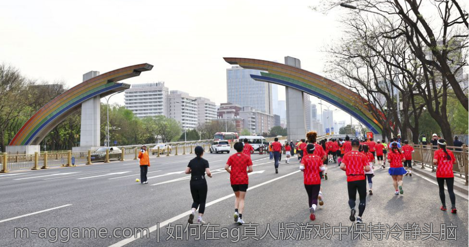 如何在ag真人版游戏中保持冷静头脑